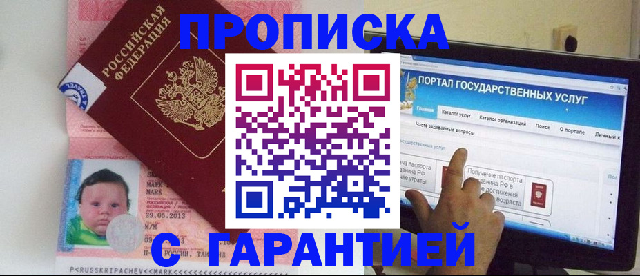 прописка для работы в Липецке