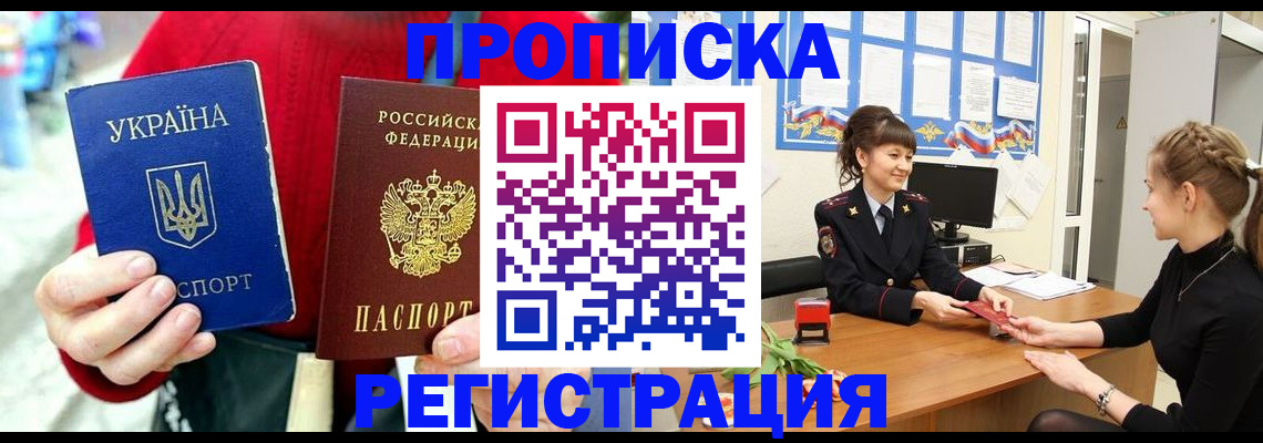 прописка штамп в Липецке