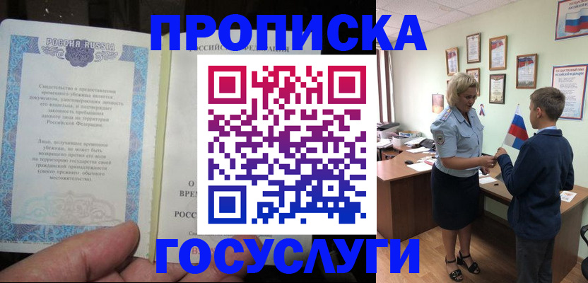 прописка в квартире в Липецке