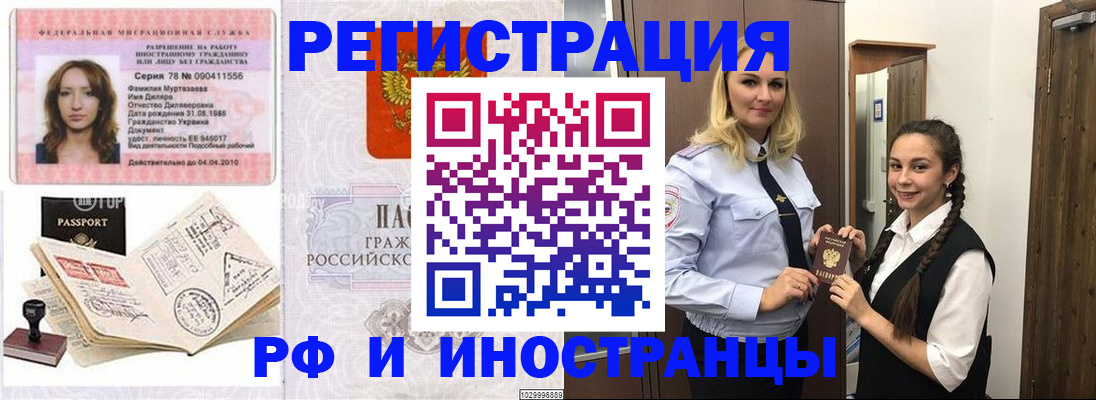 временная регистрация поиск в Липецке
