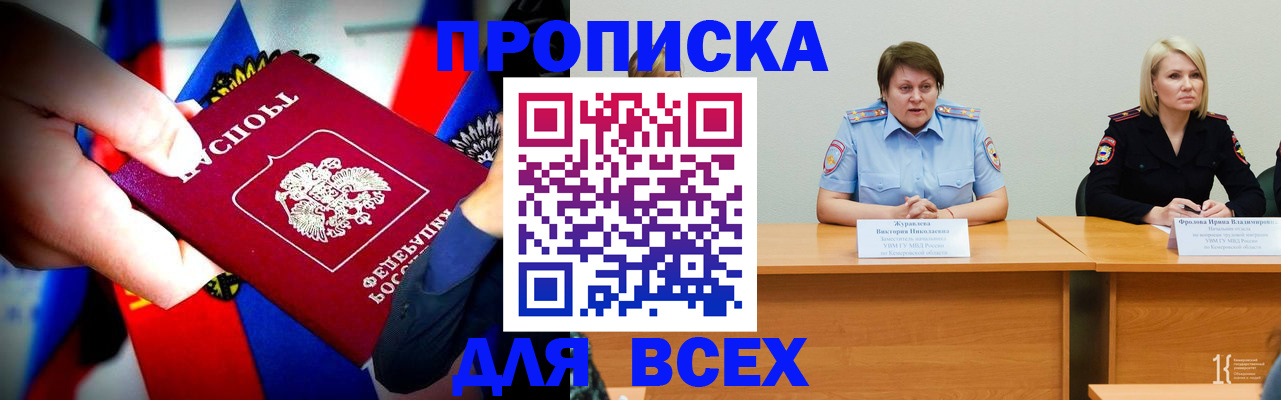 временная регистрация для всех в Липецке