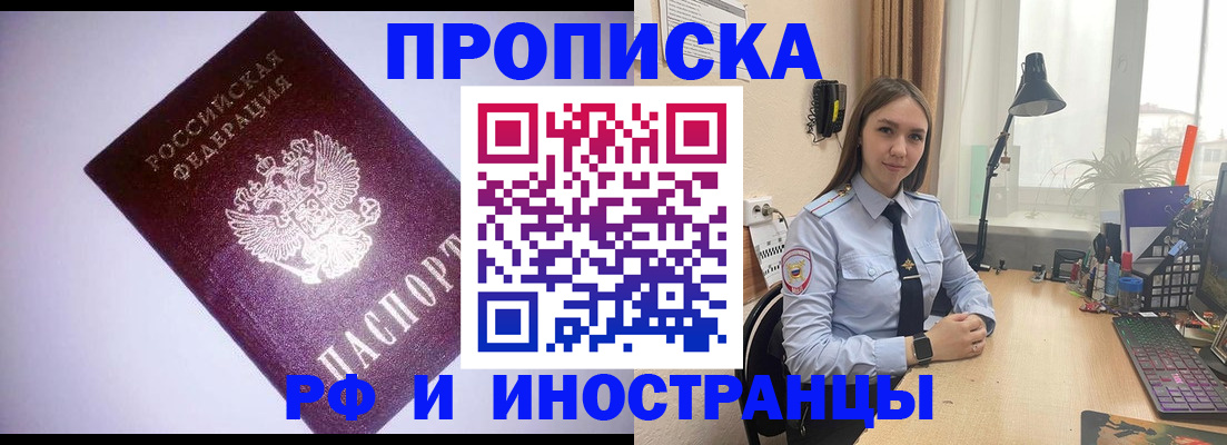 прописка для школы в Липецке